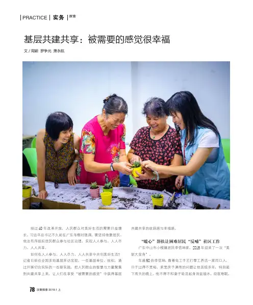基层共建共享：被需要的感觉很幸福