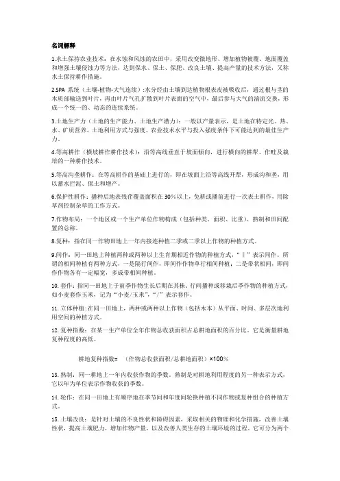 水土保持农业技术重点