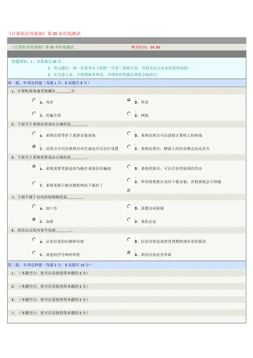 计算机应用基础-第八章测试
