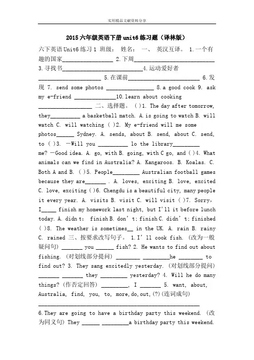 2015六年级英语下册unit6练习题(译林版)