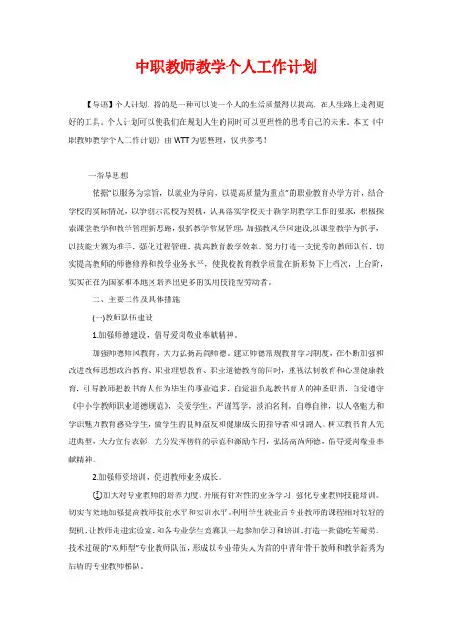 中职教师教学个人工作计划