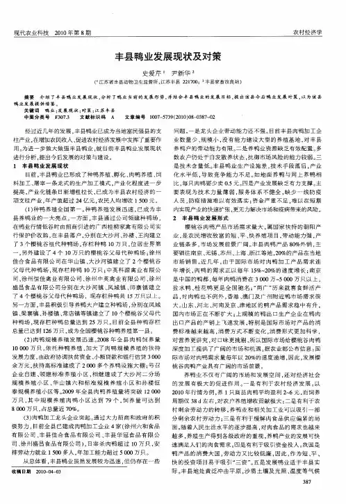 丰县鸭业发展现状及对策