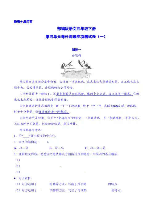 部编版语文四年级下册-第四单元课外阅读专项测试卷(含答案)