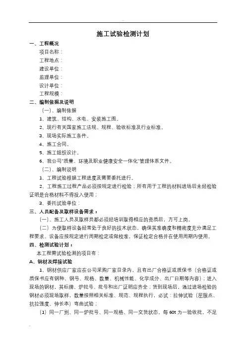 施工试验检测计划