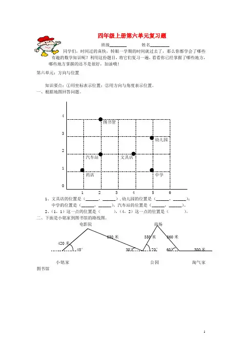 2013-2014年四年级数学上册 第六单元复习题