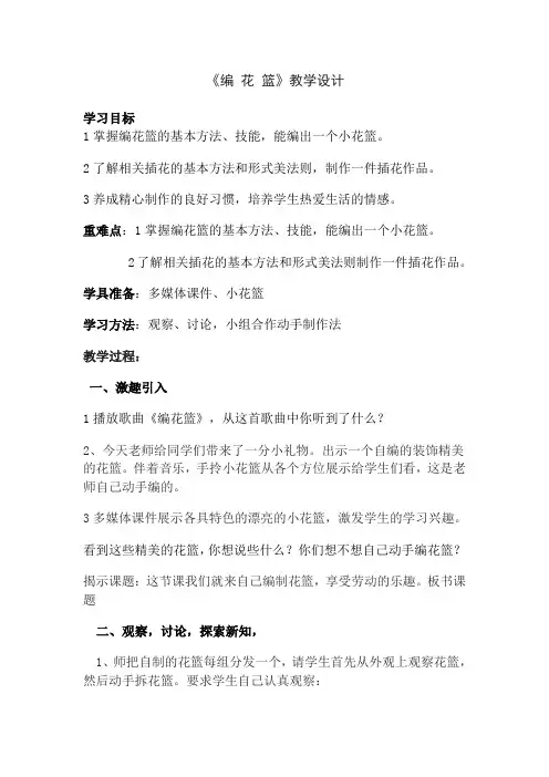五年级美术《编_花_篮》教学设计 2