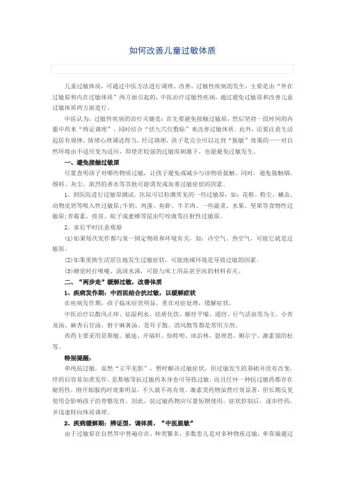 改善儿童过敏体质