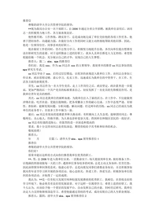 MPA推荐信