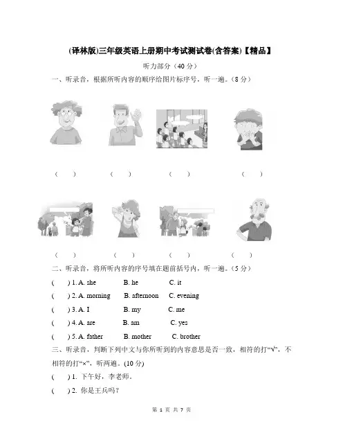 (译林版)三年级英语上册期中考试测试卷(含答案)【精品】