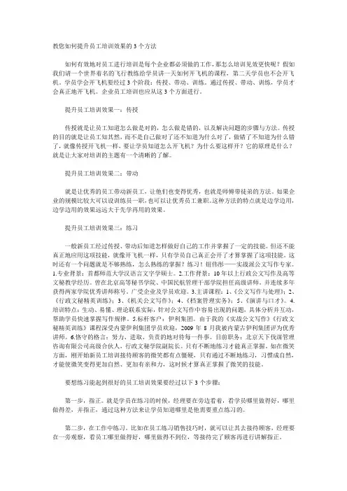 教您如何提升员工培训效果的3个方法
