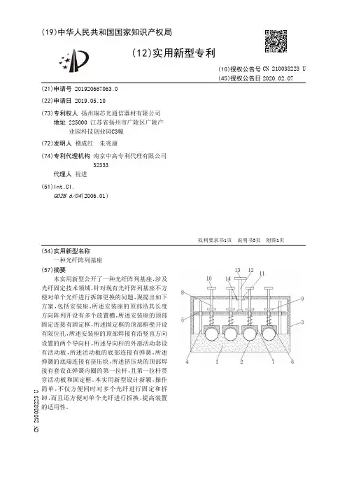 【CN210038223U】一种光纤阵列基座【专利】