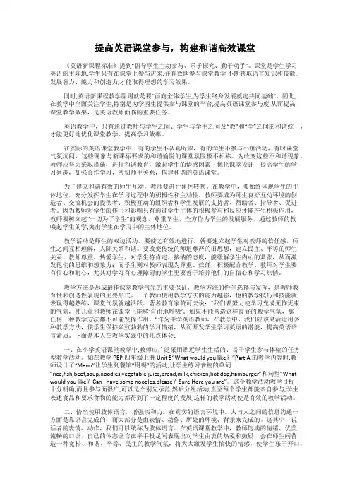 提高英语课堂参与,构建和谐高效课堂