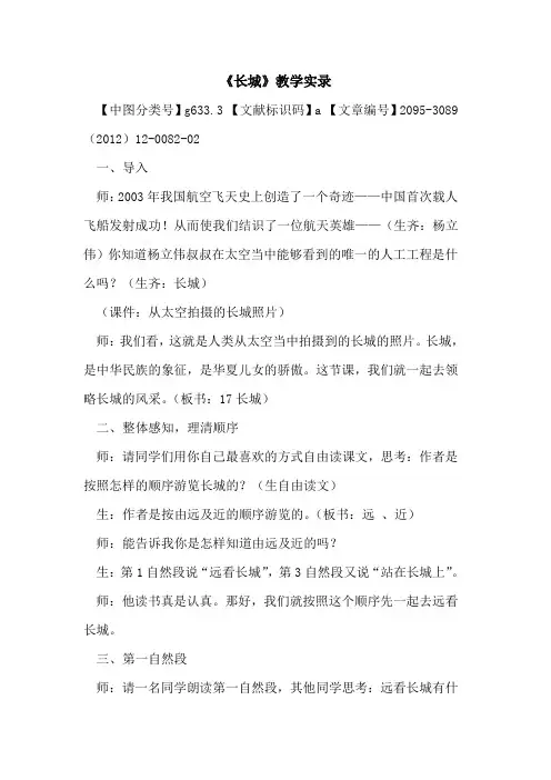 《长城》教学实录