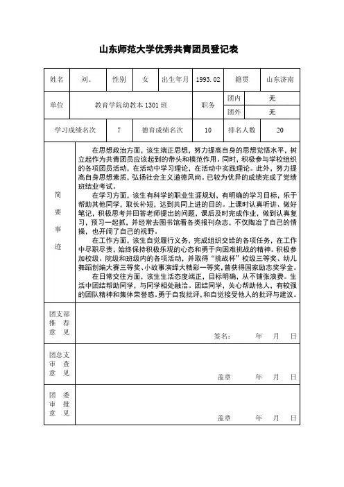 优秀团员登记表