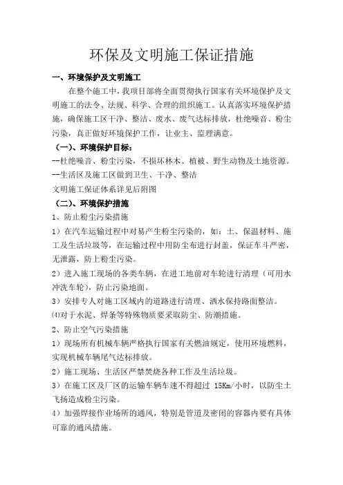 环境保护的措施 2