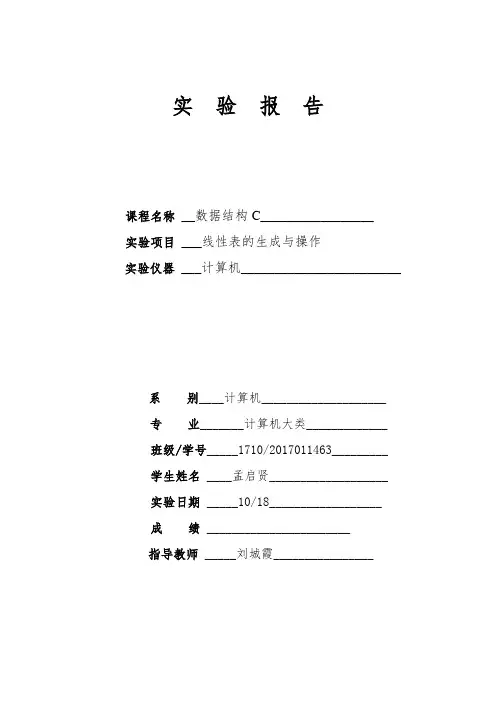 数据结构C语言版实验二