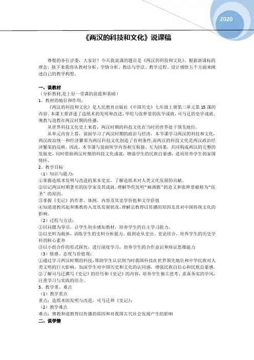 第15课 两汉的科技和文化 