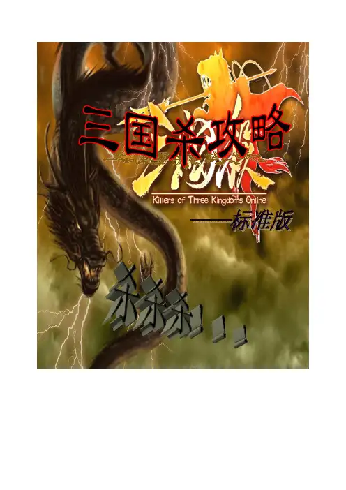 三国杀基础资料与技巧整理合集