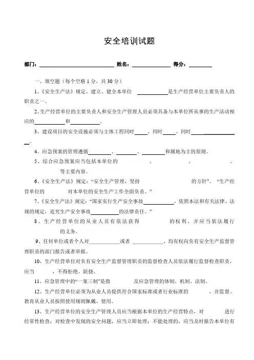 安全培训试题及答案 3