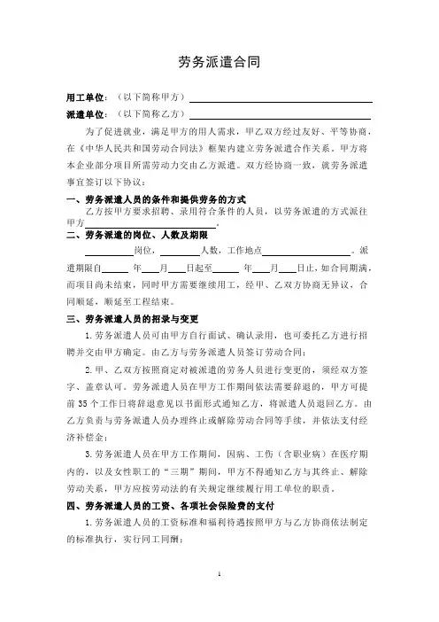 劳务派遣协议