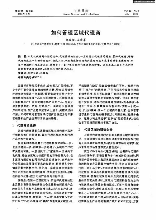 如何管理区域代理商