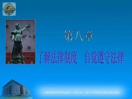 法律基础课件