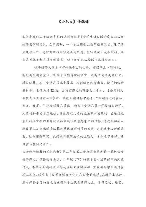 《小毛虫》优秀评课稿