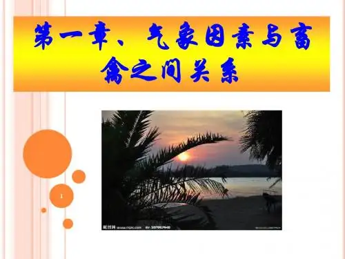 第一章、第一节：太阳辐射