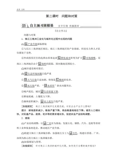 2020地理同步教程人教必修三讲义+测试：第四章  第二节  第二课时 问题和对策