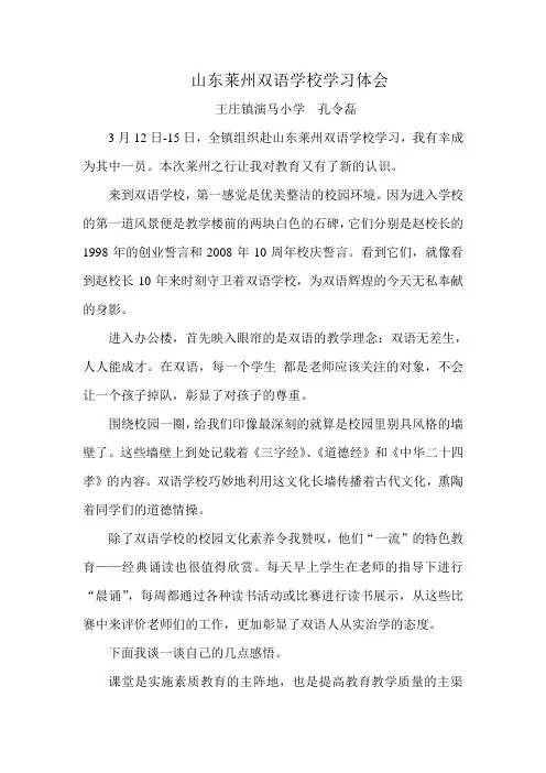 学习体会 孔令磊