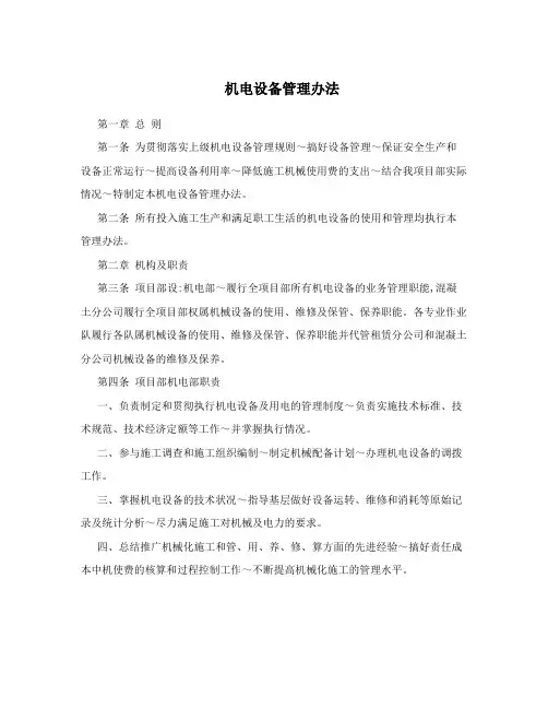 设备管理办法(修订)