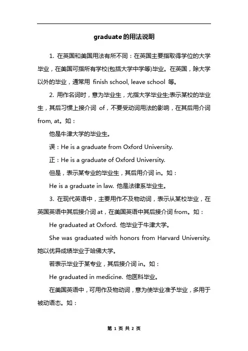 graduate的用法说明