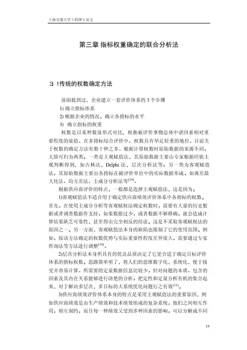 第三章 指标权重确定的联合分析法
