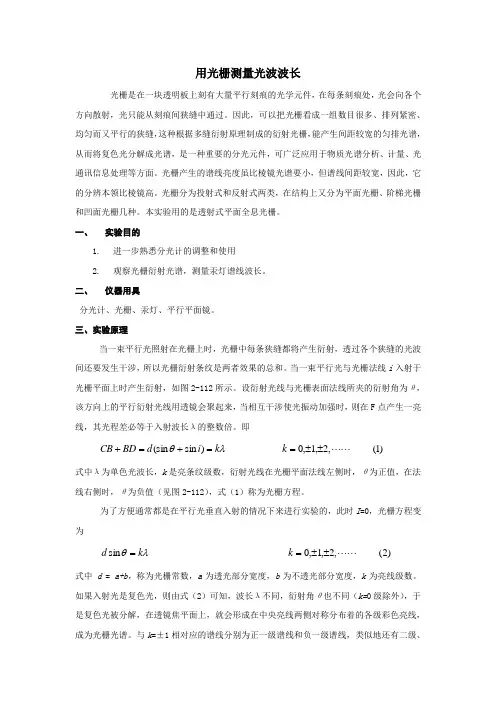 光栅衍射 2