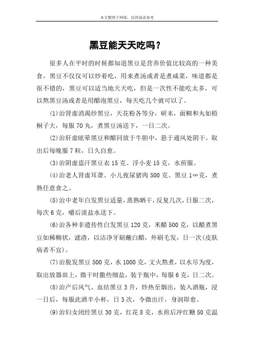 黑豆能天天吃吗？