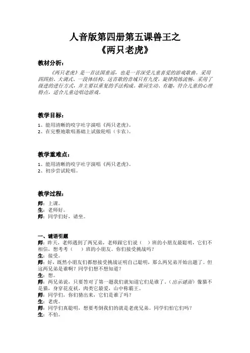 两只老虎教案 2