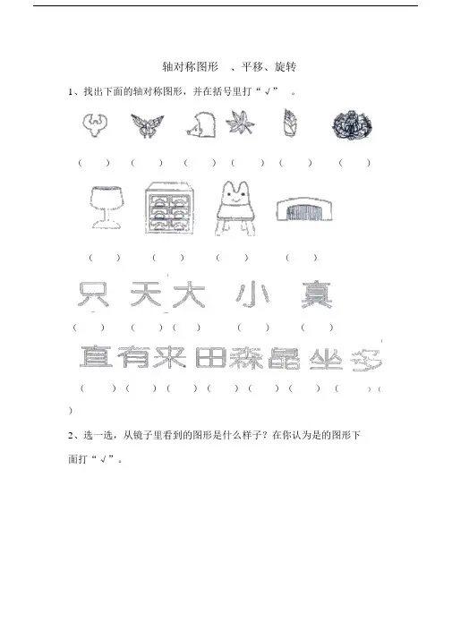 苏教版三年级上册数学轴对称图形、平移、旋转练习题.docx