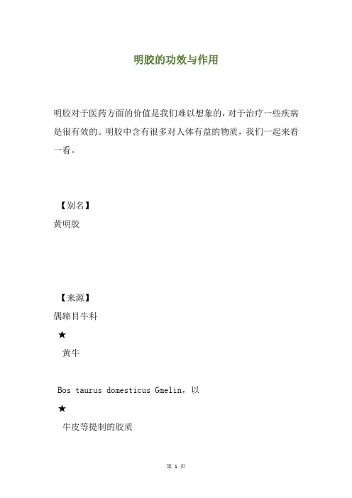 明胶的功效与作用