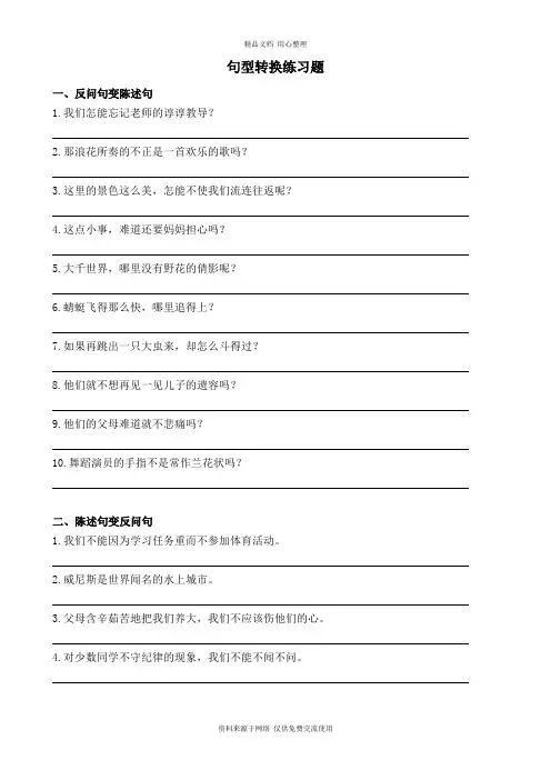 新人教部编版小学语文五年级下册 专题练习 (部编版五年级下册)句型转换练习题