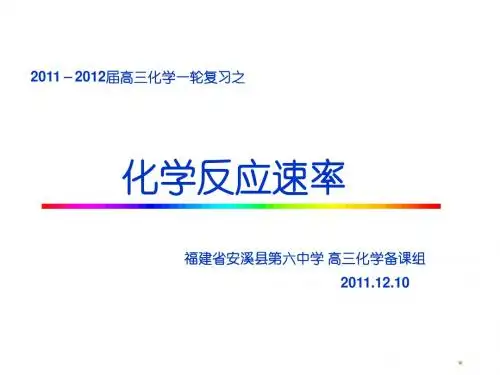 专题十一 化学反应速率