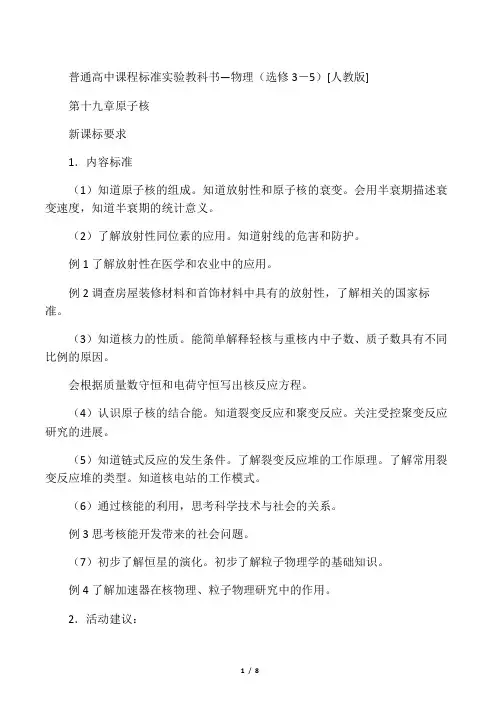 19.5《核力与结合能》教案