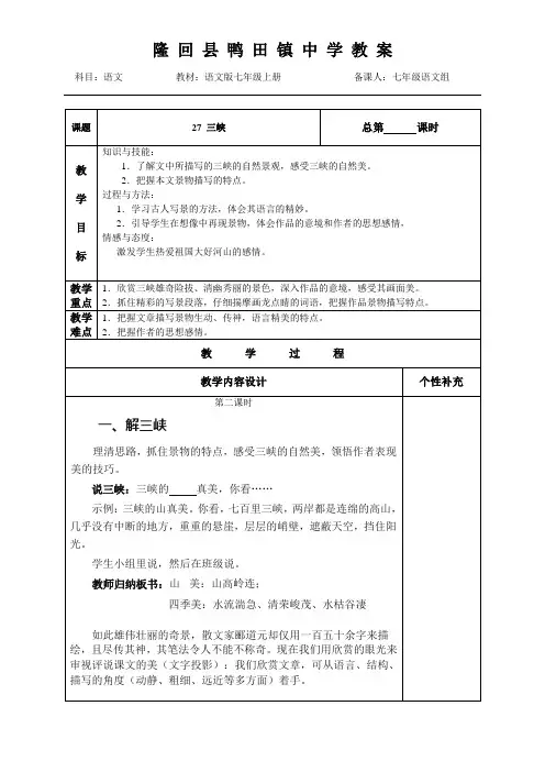 27 《三峡》 第二课时