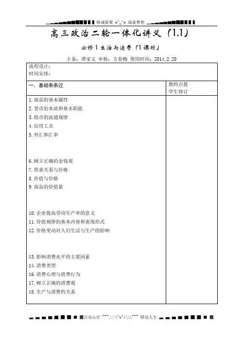 江苏省南通市海门市2014届高三政治二轮复习教案：一体化讲义(1.1)[ 高考]