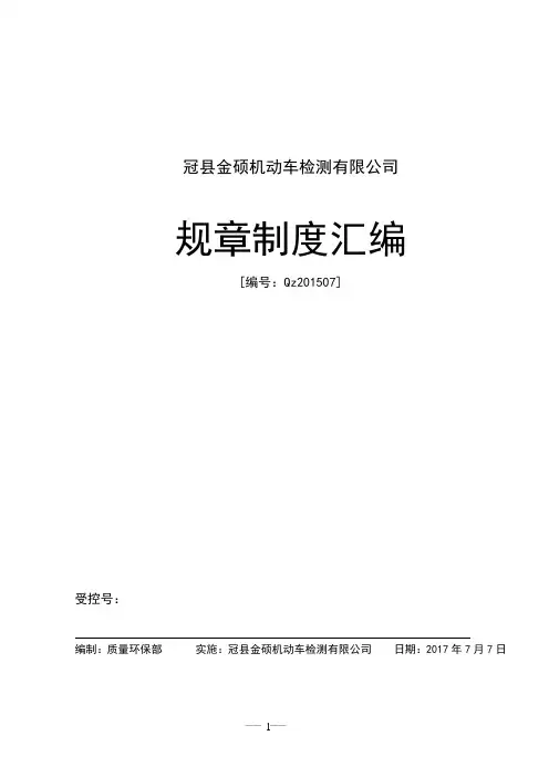 机动车检测站管理制度