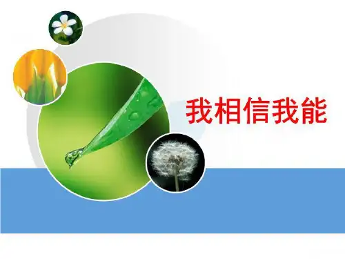 修身养性、自我提升发展模式：小成靠自己、大成靠别人共46页文档