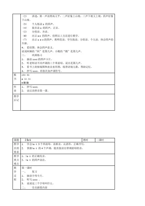 人教版一年级语文上册教案全册