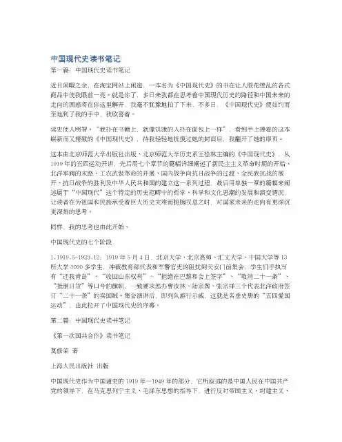中国现代史读书笔记