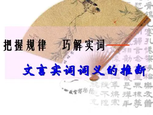 文言实词推断方法