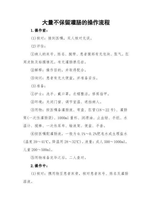 灌肠操作流程
