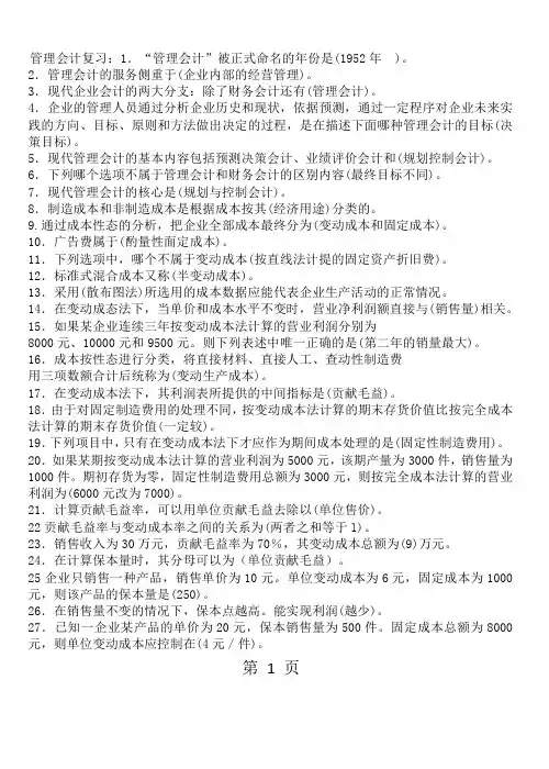 电大管理会计期末复习